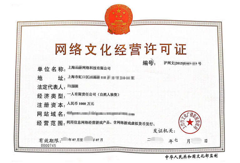網絡文化經營許可證辦理全流程詳解