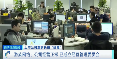 董事長被投毒事件震動資本市場，央視探訪揭開網絡經營迷霧